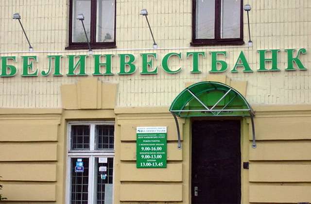 ​Новый глава «Белинвестбанка» приступил к своим обязанностям